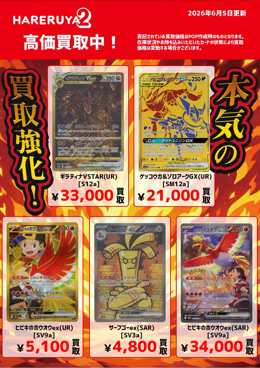買取情報】 #ハレツー本気の買取強化 !!!!!! 超買取リスト更新しました
