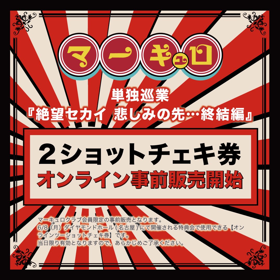 RT @nudgecard: 🎌#マーキュロ クラブ会員限定