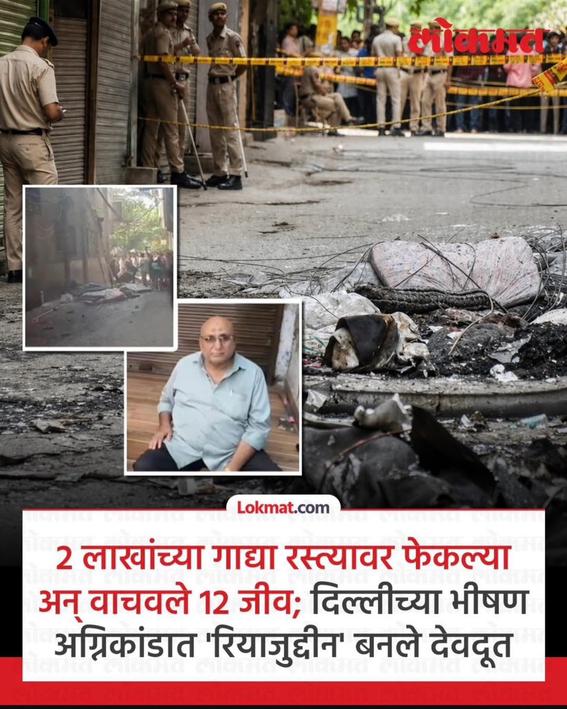 TheAnilkumarG94's tweet photo. हे लव की जिहाद?
हॉटेलच्या समोर एका व्यवसायिकचे गाद्या, पडदे, गालिचा वगैरेचे दुकान आहे.

आग लागल्यावर या दुकानदाराने हॉटेलच्या खाली रस्त्यावर गाद्या अंथरल्या.

आसपासच्या लोकांनी काचा फोडून रस्ता काढला.

खिडकीतून अनेकांनी उड्या मारल्या पण खाली गाद्या अंथरलेल्या असल्या���े अनेकांचे जीव वाचले.

गादी दुकानदार मुस्लिम आहे.

याला कोणता जिहाद म्हणायचं ?
