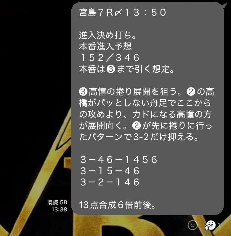 クリスタル貝【ボートレース予想家】 tweet media