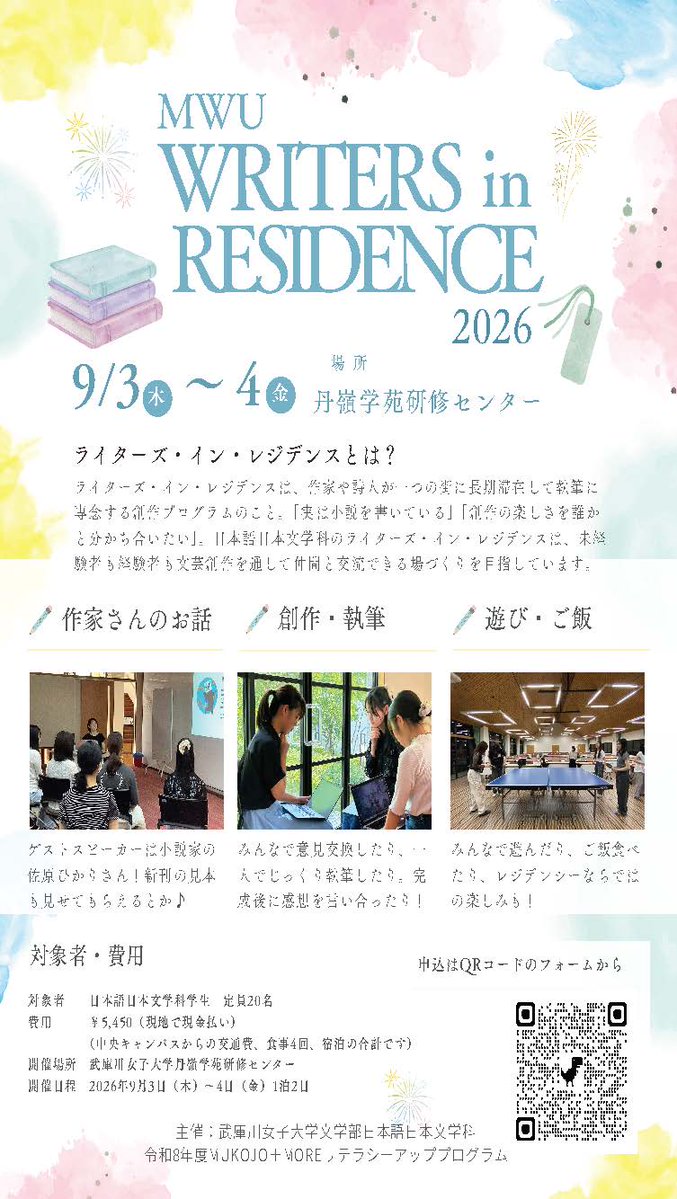 lib_mwu's tweet photo. ＜MWU WRITERS in RESIDRNCE＞
日本語日本文学科主催のライターズ・イン・レジデンスのゲスト小説家　佐原ひかりさんの作品を、中央図書館1階で展示中です！
作品に触れて、参加を検討してみては？（参加対象者は日文の学生） https://t.co/YZOSY4bzW4