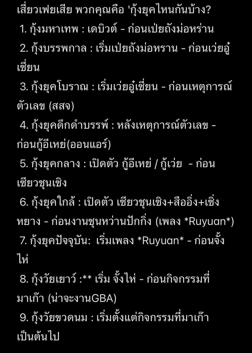 TaTa34564417's tweet photo. เอ็นดูการแบ่งยุคกุ้งจัง🦐
แล้วตัวเราเป็นกุ้งยุคไหนน้า🤪

นี่เข้าด้อมตอนช่วงคุณคือคำปฏิฌาณแห่งรักออนแอร์   มาตกหลุมรักน้องเว่ยอิงตอนที่ปรมจ ออนทีวี9mcotอ่า

แล้วมันอยู่ตรงยุคไหนหว่า  น่าจะ5แหละ😁😁😁 https://t.co/MnkEfnnd1r