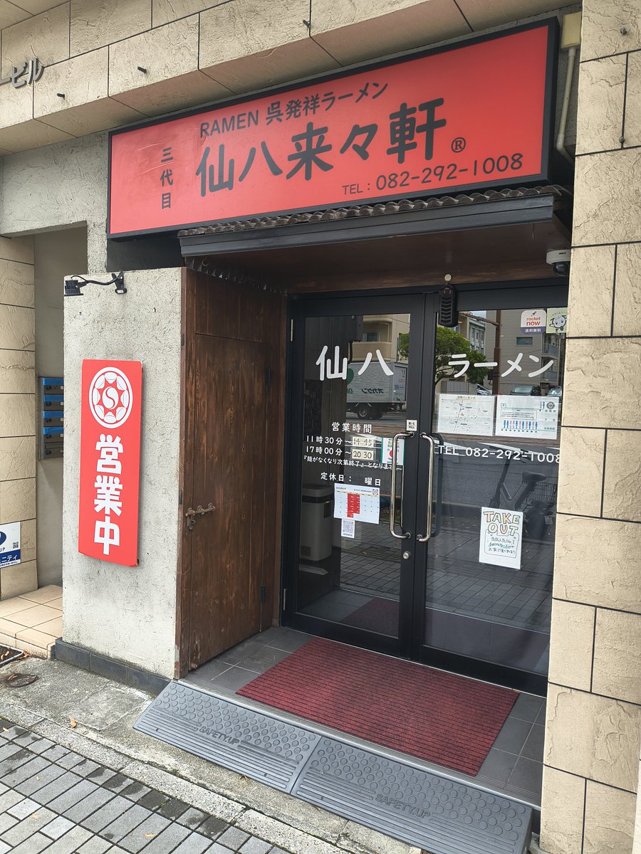 Shake1555's tweet photo. 三代目仙八来々軒
チャーシューメン大盛
何かね
食べたら健康になった気がする🤣
今日改めて思った
オレ仙八好き
ばちばちに旨い🍜

さぁ今日も夜の部だけ忙しいぞ
行ってきます(｀･ω･´)ゞ

#ランチ
#ラーメン
#十日市 https://t.co/X1urQym2Jr