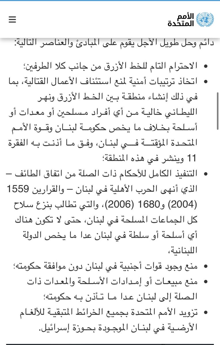 mahahoteit's tweet photo. القرار ١٧٠١ الذي اوقف حرب تموز ٢٠٠٦ وأعيد التذكير بتطبيقه في ٢٠٢٤: 
انشاء منطقة من الخط الازرق لنهر الليطاني (جنوب الليطاني) خالية من أي افراد مسلحين أو معدات او أسلحة.
حزب الله يعلن دائما التزامه بهذا القرار . https://t.co/sOyuz7N0bs