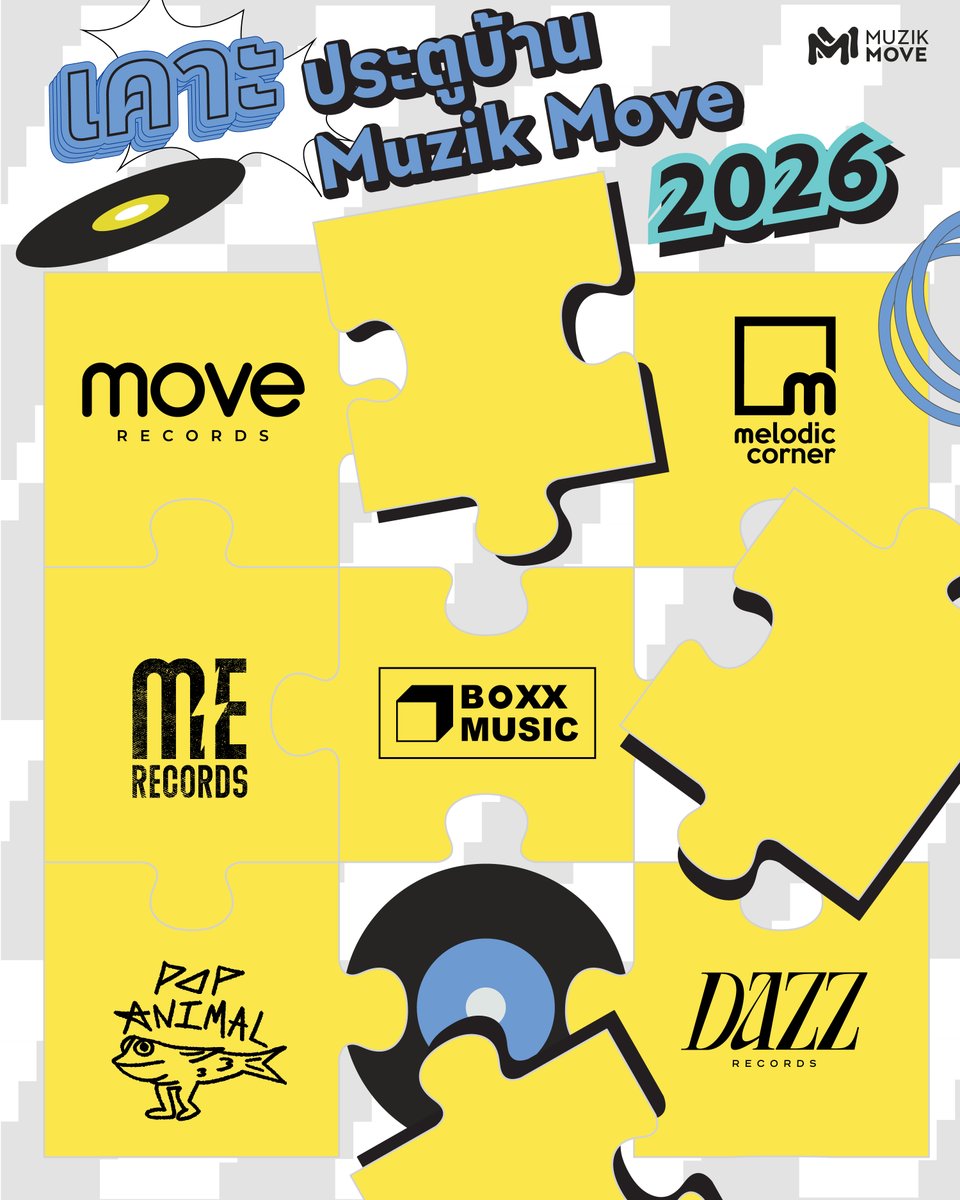 MuzikMove's tweet photo. ก๊อก ก๊อก ก๊อก เคาะประตู ✊🏻✨
' เปิดบ้าน 𝗠𝘂𝘇𝗶𝗸 𝗠𝗼𝘃𝗲 𝟮𝟬𝟮𝟲 '
มาทำความรู้จัก 𝟲 ค่ายเพลงในเครืออีกครั้ง 🏠💛
มีศิลปินคนไหน 🔎 อยู่ในบ้านหลังนี้บ้างน้าา 🫶🏻
#MuzikMove
#MoveRecords #MERECORDS
#BoxxMusic #MelodicCorner
#DAZZRECORDS #POPANIMAL https://t.co/sRxClcxMuj