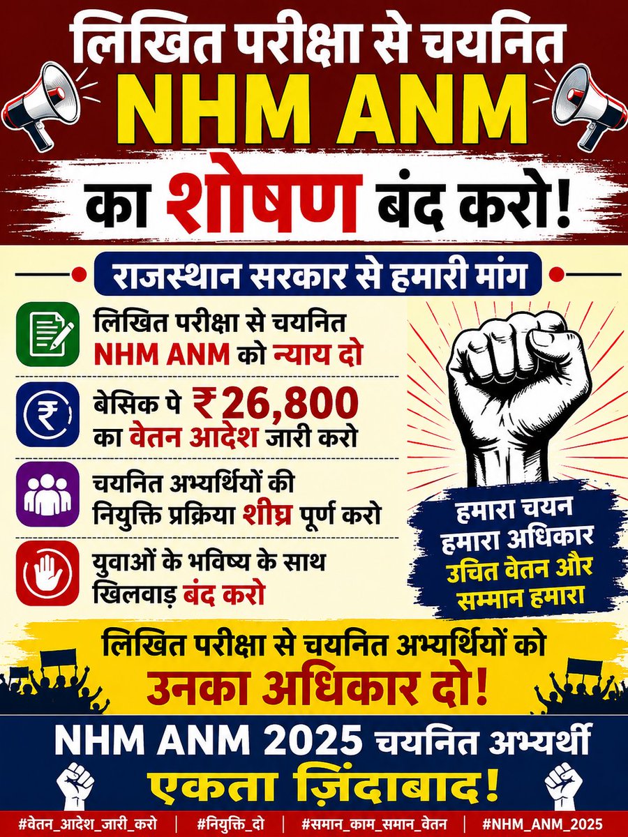 ManojkumarRj31's tweet photo. ��िखित परीक्षा से चयनित NHM राजमेश स्टाफ नर्स ANM का शोषण बंद करे सरकार.... सम्मानजनक वेतन आदेश जारी करो @BhajanlalBjp @GajendraKhimsar @nhm_rajasthan https://t.co/bU32IZd2il