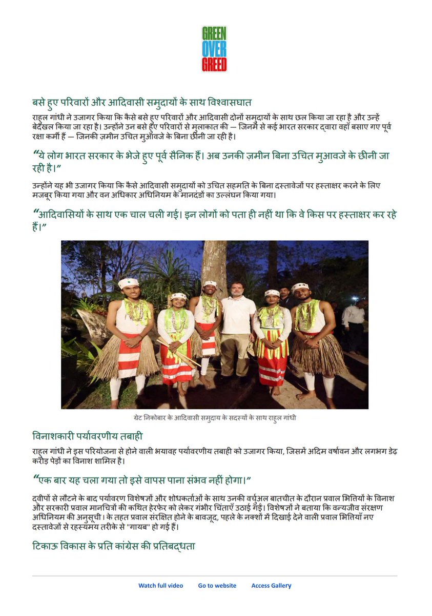 INCIndia's tweet photo. ग्रेट निकोबार परियोजना
भारत का सबसे बड़ा घोटाला 

- नेता विपक्ष श्री @RahulGandhi https://t.co/hpJuNWf4uX