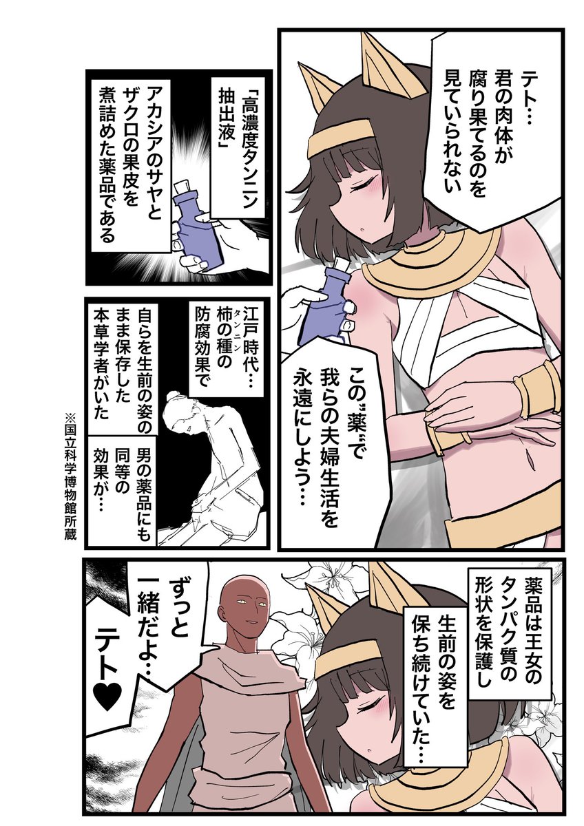 エジプト娘、永遠になる。 