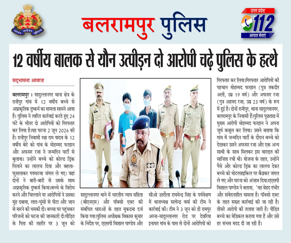 balrampurpolice's tweet photo. #Balrampurpolice
आज के अखबार में- #UPPInNews #BLRPoliceInNews #uppolice https://t.co/6cQJJUIIte