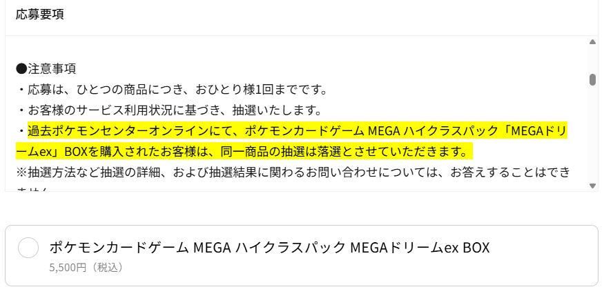 ポケカ抽選販売】 今回の抽選販売も過去にポケセンオンラインでハイ