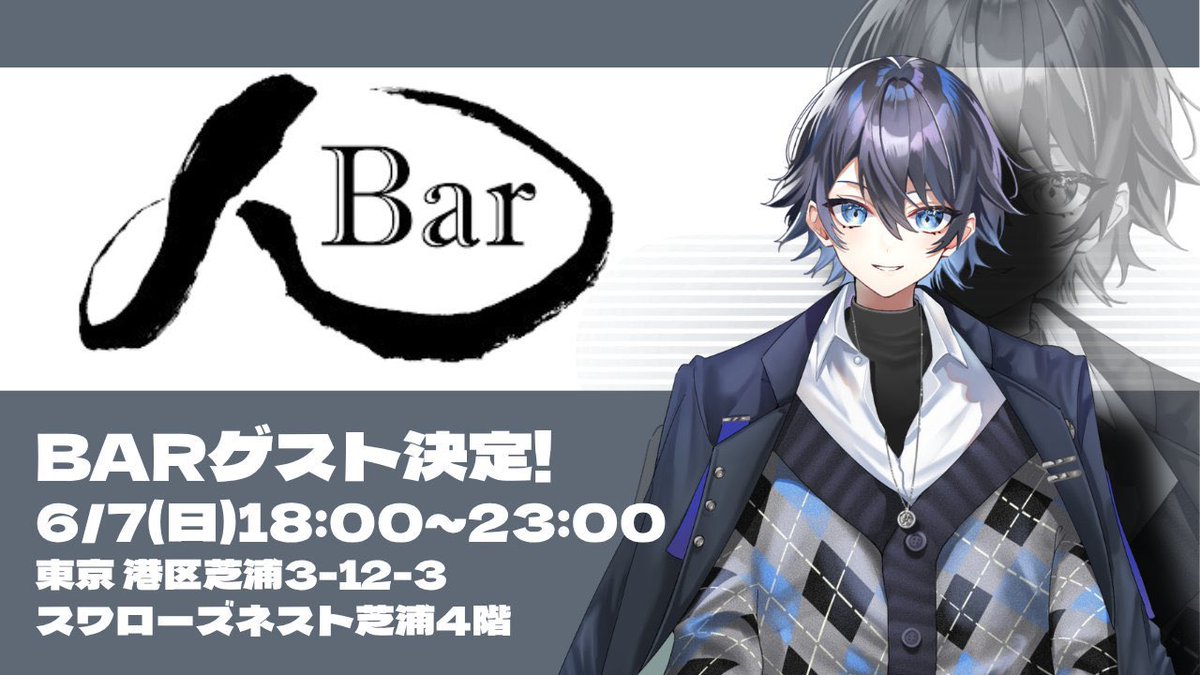 麻雀BARイベント 6/7日曜日 18時〜23時 初ゲスト：VPL サルサノアさん