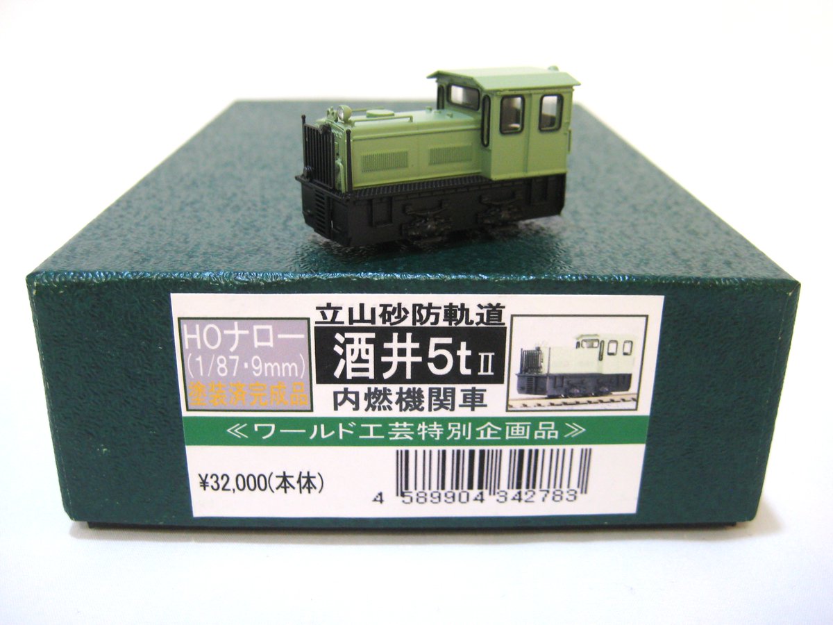ワールド工芸 HOナロー 立山砂防 酒井5t機 ディーゼル機関車 塗装済完成品 大阪店】 立山砂防軌道 酒井5tⅡ 商品：立山砂防軌道 酒井5tⅡ 内燃