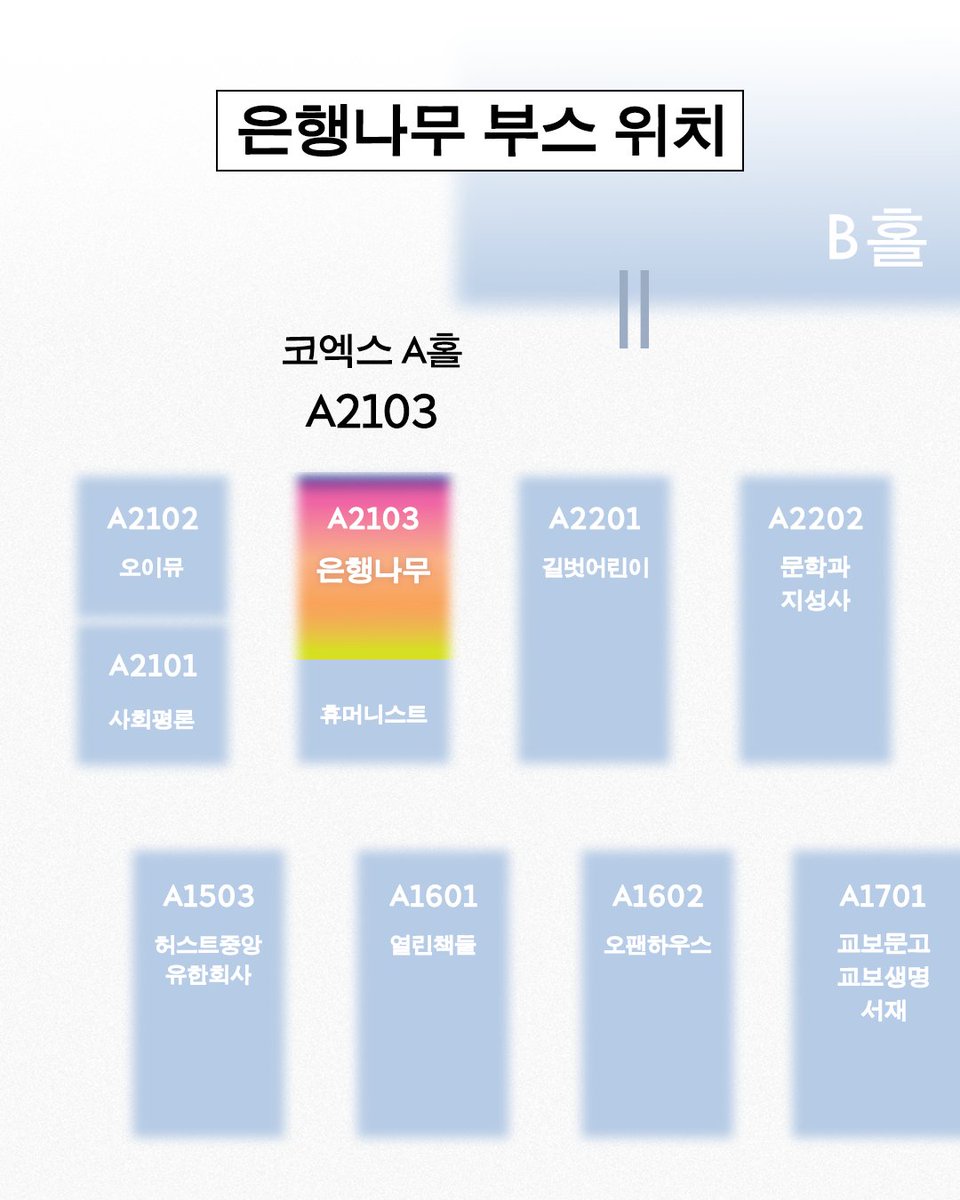 ehbook's tweet photo. 올해도 서울국제도서전에 참여하는 은행나무!
이번 부스 콘셉트는~ 바로바로~
  ∧,,,∧
 (• ⩊ •)
|￣U U￣￣￣￣￣￣￣￣￣|
|     🌤🌧읽기예보❄️☔   |
￣￣￣￣￣￣￣￣￣￣￣￣
A홀 A2103에서 만나요!

🎟️ 초대권 이벤트
“지금 내 마음의 날씨는?”

➊ 은행나무(@ehbook) 팔로우
➋ 인용RT로 여러분의 ‘마음 날씨’를 알려주세요!
➌ 은행나무 부스에 대한 기대평을 함께 남기면 당첨 확률 UP

추첨을 통해 10분께 도서전 초대권(1인 1매)을 드립니다.

* 기간 | ~6월 11일(목)
* 발표 | 6월 12일(금) 당첨자 개별 DM 안내 *비공개 계정 참여 불가