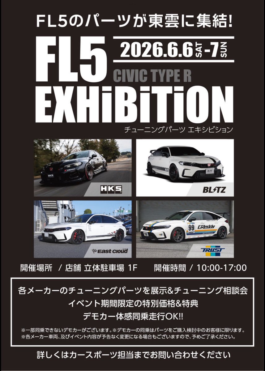 HKS_GATE_TOKYO's tweet photo. いよいよ明日は HKS STREET CUSTOMIZE FAIR です‼️
来場デモカーは #FL5
API東雲のFL5イベントと併催となります☝️
FL5はもちろんのこと、それ以外の車種もお気軽にご来店お待ちしています😊
#HKS
#APIT東雲
#FL5
#CVIC https://t.co/QTgEUxQZ1t