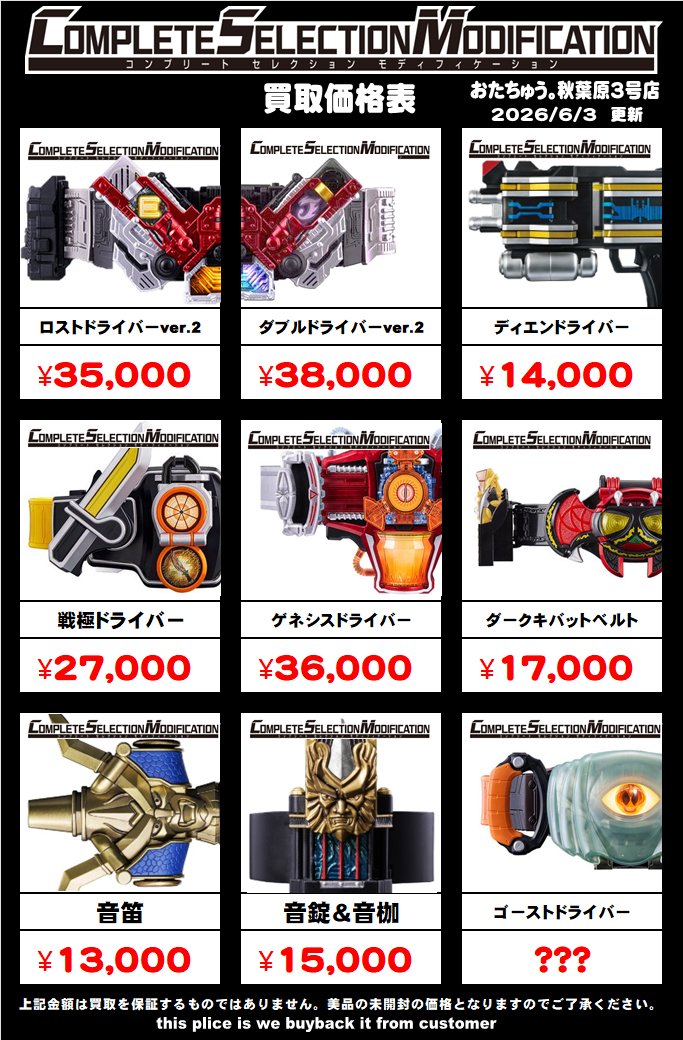 CSM】価格更新中！！！ 更新！🔥超ホンキ🔥買取！ □ダブルドライバー2