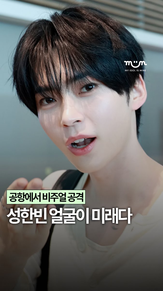 myidolmiim's tweet photo. [LIVE] 성한빈 얼굴이 복지고 미래다 😍

공항에서 이렇게 눈웃음 지으면 반해버림 💕

🔗 https://t.co/X39BHFURmQ

✔️ 밈 팔로우 하고 제로베이스원 독점 콘텐츠 미리 보기 😁

#제로베이스원 #ZEROBASEONE #ZB1 #성한빈 #MIIM

아티스트 | '제로베이스원' 성한빈 https://t.co/KJuNlIYvVN
