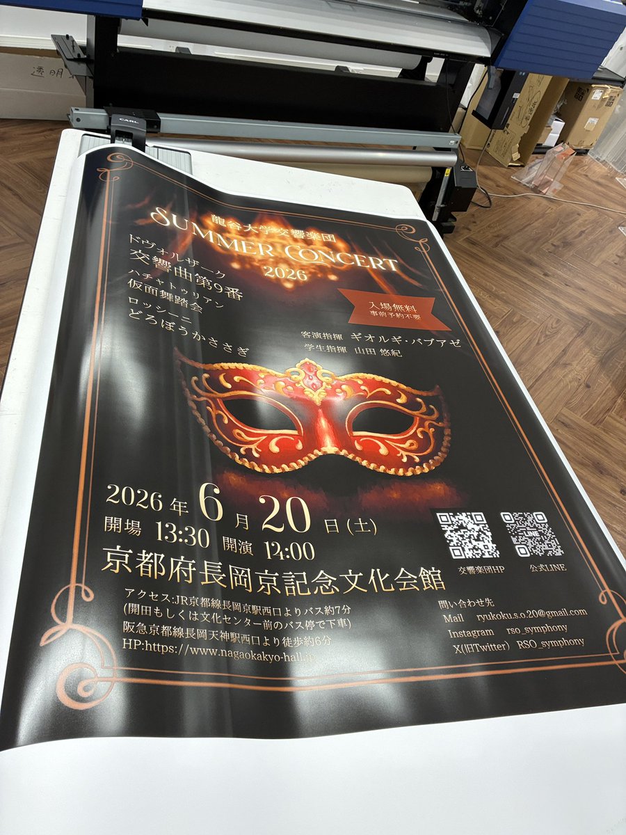 RyukokuSteam's tweet photo. ポスター印刷来られました
龍谷大学交響楽団のサマーコンサート🎵
6月20日(土)です！

#steamコモンズ
#龍谷大学瀬田キャンパス https://t.co/4eWXpKd9HP