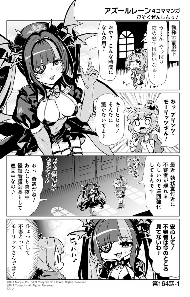 azurlane_staff's tweet photo. 【公式四コマ】
『アズールレーン　びそくぜんしんっ！』164話・①

「キーヒヒヒ、処置してあげる♥」

次回掲載は6月12日（金）です！
#アズ4
#びそくぜんしんっ
#アズールレーン https://t.co/ca5Wo2YdWL