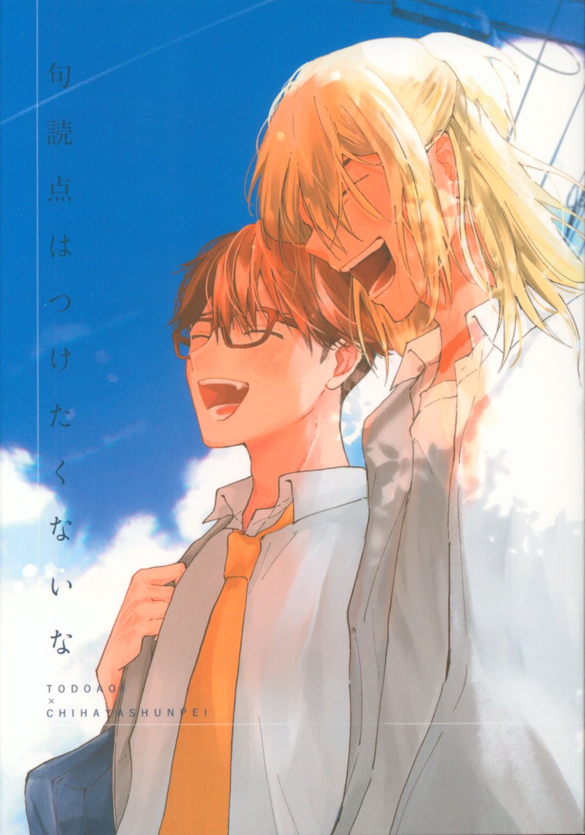 mdkumdlive's tweet photo. ⭐女性同人誌新入荷情報⭐
おねむ (ンンン) 「句読点はつけたくないな」忘却バッテリー/藤堂葵×千早瞬平の同人誌が入荷しました！こちらの商品以外にも多数入荷しておりますので、お求めのお客様はうめだ店にお越しください✨通販でのご注文もお待ちしております☺ https://t.co/KOVxCwWLcO