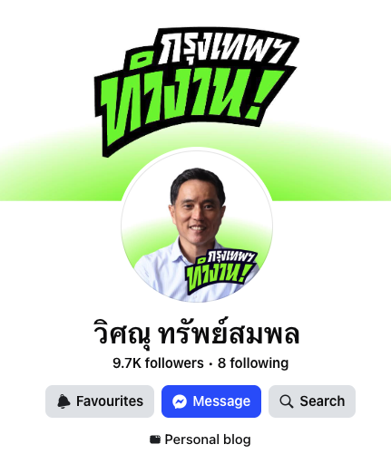 chatuwrote's tweet photo. เอางี้ ใครเชียร์ #ชัชชาติ #ทีมชัชชาติ @chadchart_trip @teamchadchart  แนะนำฟอลเพจเหล่านี้ค่ะ

"หวังสร้างเมือง" ของ รองศานนท์
"วิศณุ ทรัพย์สมพล" ของ รองณุ จารย์ณุ
"ทวิดา กมลเวชช" ของ รองแก้ว 
"พรพรหม วิกิตเศรษฐ์ - Pornphrom Vikitsreth" ของ ที่ปรีกษาพรหม

โดยแต่ละเพจจะมีดีเทลส์แบบนี้ค่ะ

"หวังสร้างเมือง"
https://t.co/mTpAD2ZdPJ
โพสต์เรื่องเทคโนโลยี เยาวชน การศึกษา วัฒนธรรม ฯลฯ ใครมีลูกอ่อน อย่าพลาด มีกิจกรรมที่คุณจะพาลูกไปเที่ยวได้โดยไม่ต้องพึ่งจอมือถือเลย แบบลืมแม่งไปเลย นอกจากนี้การฟอลเพจยังทำให้รู้ว่า กทม.แม่งมีกิจกรรมสุดสัปดาห์โคตรเยอะโดยที่ไม่ต้องเข้าห้าง

"วิศณุ ทรัพย์สมพล"
https://t.co/wzXcONQoKz
เพจพาไปดูอิฐ หิน ดิน ทราย ที่มาจากภาษีเรา ได้ความรู้เรื่องงานโยธาของเมือง อะไรคือการ "ผายปากทางเลี้ยว" ที่ตัดทางเท้าเล็กๆ แต่ลดรถติดได้ พาไปดูการไล่เฆี่ยน เอ๊ย ตามงานโยธาต่างๆ ที่ผู้รับเหมาทำตัวสายลมสายแดด แล้วยังเรื่องการจราจรอีก นี่ พ่อของระบบปล่อยรถ AI ของกทม. ทำให้รถติดน้อยลงบางจุดเกือบ 40% ปะวะ ลืม *คำเตือน* ต้องเร่งเสียง แกเสียงเบา

"ทวิดา กมลเวชช"
https://t.co/fWBNWl5Zoj
รองผู้เป็นความสดใสของเมือง เจอภัยเมื่อไหร่เจอทวิดาที่นั่น เป็นเพจน้องใหม่แต่ขยันลงบทความมากกก อ่านสนุกเวอร์ ไปอ่านเถอะ ใต้เตียงเสาชิงช้ามาก อ.เป็นผู้อยู่เบื้องหน้าจัดระเบียบนักข่าวหน้าไซต์สตง.แบบสองภาษา ดูแลงานด้านสาธารณภัย สาธารณสุข คนดูแล "วิ่งล้อมเมือง" กับ "ตรวจสุขภาพล้านคน" อยู่ตรงนี้ อีเวนต์ดีๆ และฟรีกทม.จัดให้ 

"พรพรหม วิกิตเศรษฐ์ - Pornphrom Vikitsreth"
https://t.co/r7o7kJxTru
"ไม่เทรวม" งานหนักคุณพรหมเลย รวมถึงงานด้านสิ่งแวดล้อมต่างๆ Dog Park สวน 15 นาที การส่งคนของกทม.ไปฝึกอบรมและสอบเป็นรุกขกร การดูแลสวน ดูแลต้นไม้ในเมืองใหญ่ มลภาวะต่างๆ เอางี้! ถ้าใครยังแยกขยะไม่เป็น ไปไล่ดูคลิปเก่าๆ คุณพรหม มันต้องเจออันที่แนะนำสักอันดิวะ แล้วยังมีเรื่องทำให้กทม.ปั่นจักรยานสะดวกมากขึ้นอีก! 

นอกจากนี้ยังมีเพจของที่ปรึกษาท่านอื่นๆ อีก ทั้งพี่แดงพ่อมดผู้บิดทางน้ำ เซฟบางนา ลาดกระบังตอนที่อุโมงค์ระบายน้ำยังซ่อมไม่เสร็๋จ จนรอดมาได้/ พี่โจ้ ผู้ดูแลความเรียบร้อยภายในเมือง คนที่ทำให้การเที่ยวผับของคุณปลอดภัยขึ้น ด้วยการไล่ตรวจให้มีถังดับเพลิง มีทางหนีไฟที่ถูกต้อง

แล้วยังมีอีกมากกกก #ทีมชัชชาติ #กรุงเทพทำงาน เขาตั้งใจทำงานจริงๆ ไปอ่านกันเถอะ สนุก