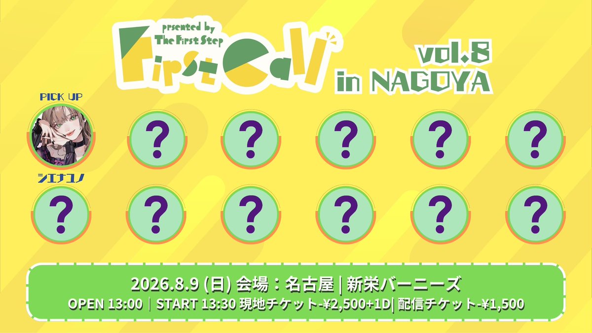 The_First_Step_'s tweet photo. 【ファストコ名古屋ピックアップ参戦決定🎊】
8月9日に開催されるファストコにシエナユノ様（@uta_shienayuno）がピックアップシンガーとして参加することが決定しましたっ！

これに伴い公募期間を6/6（日）24:00まで延長させていただきます！

ファストコは初心者向けの企画となっておりますが、ピックアップの参戦によりベテランのステージングも学べるレアな機会となりました！

今からでもご応募間に合いますので、イベント詳細を知りたい方は下記TFS公式LINEを友達追加していただいた後「ファストコ名古屋」と送信してください📩

【公式ラインURL】
https://t.co/YRyD51Pq65

※過去にFirst Callへご出演いただいた方の応募も可能です。