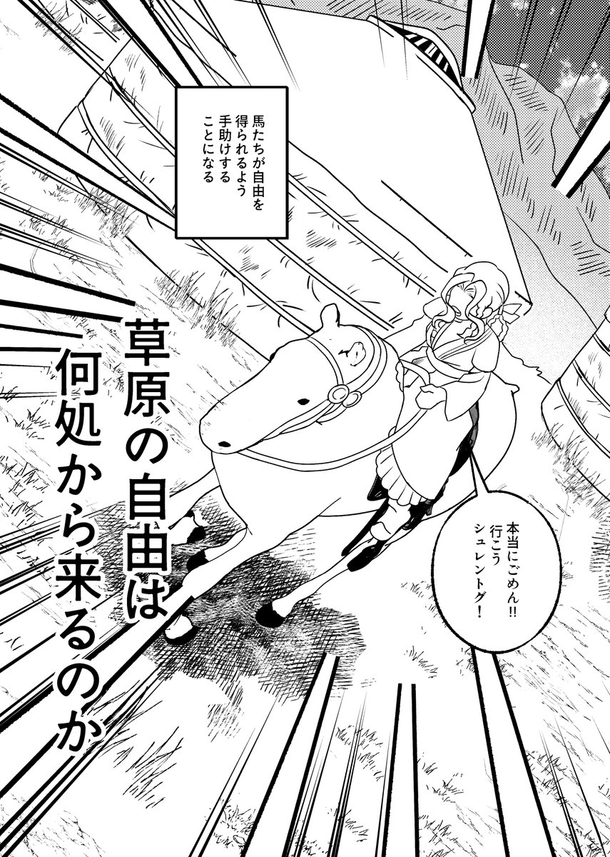 cozumo54's tweet photo. 新刊　草原の自由は何処から来るのか／800円
これは新刊サンプルです。よろしくお願いします
#コミティア156
#COMITIA156 https://t.co/SVQdKltafr