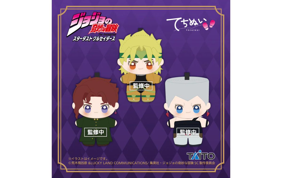 k42wKKihKBGTvXv's tweet photo. 2026年8月発売最新プライズ
『ジョジョの奇妙な冒険 ファントムブラッド』　てちぬい　ジョナサン・ジョースター＆ディオ・ブランドー

2026年9月発売最新プライズ
『ジョジョの奇妙な冒険 戦闘潮流』　てちぬい　ジョセフ・ジョースター＆シーザー・アントニオ・ツェペリ＆カーズ

2026年10月発売最新プライズ
『ジョジョの奇妙な冒険 スターダストクルセイダース』　てちぬい空条承太郎＆ジョセフ・ジョースター＆モハメド・アヴドゥル

2026年11月発売最新プライズ
『ジョジョの奇妙な冒険 スターダストクルセイダース』　てちぬいDIO＆花京院典明＆ジャン・ピエール・ポルナレフ