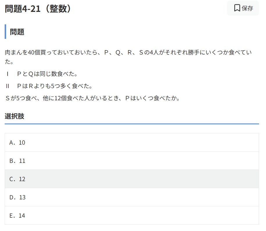 Miii_beta's tweet photo. 問題集サイ���でSPI対策してたけどこの問題さぁ…選択肢に17入���んと話にならんやろ https://t.co/KVDH55E3X8
