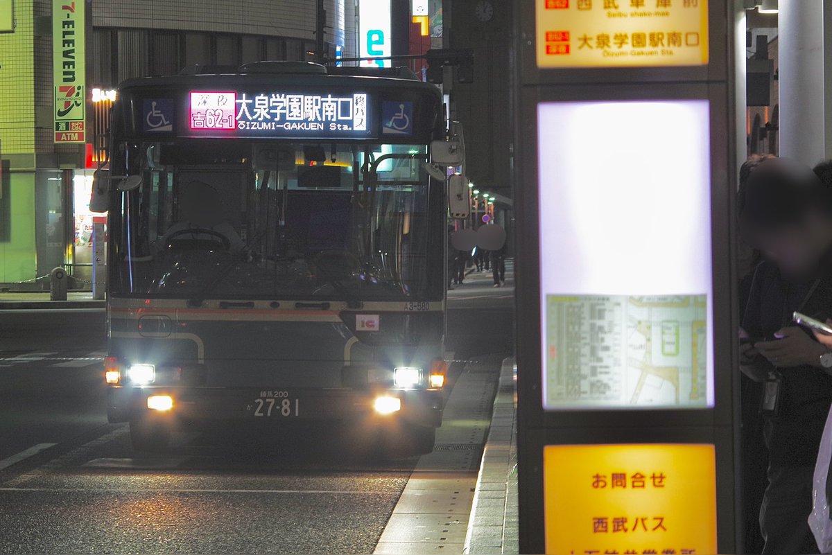 map_2025's tweet photo. 6/4-5{深夜}
A3-580(上石神井営業所) #西武バス
QKG-MP35FM

 深夜終バス運用に貴重な三菱ふ��う“4枚折戸”エアロスターが充当。

吉62-1深夜(終バス)吉祥寺駅
吉62-1深夜(終バス)大泉学園駅南口
行き先の詰め込め具合がとても🙆 https://t.co/NDHrd5lPhz