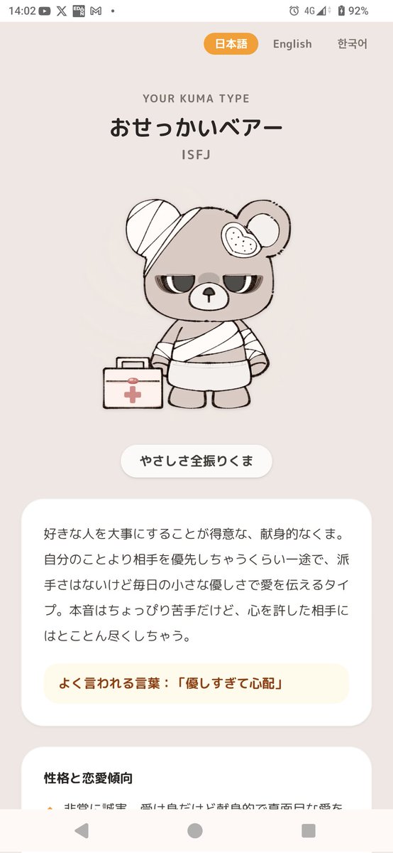 hololive_hg's tweet photo. やってみた
#恋するへびべあ診断 https://t.co/4BM1jyAW0q