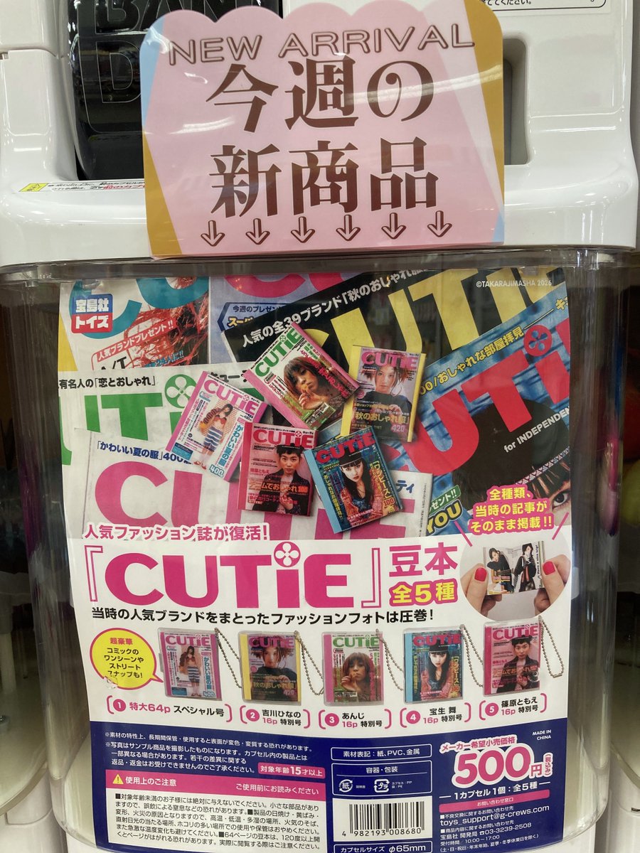 gashacoco's tweet photo. ガシャココ リラィアブルブックス根室
◆人気商品入荷◆
＃『#Cher』 ミニトートバッグキーホルダー
＃『#CUTiE』 豆本
＃プリキュアオールスターズ ミニチュアライトセレクション２

💖ご来店お待ちしております💖 https://t.co/Q32tMmdLmz