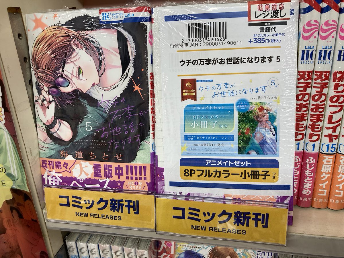 📚書籍入荷情報📚】 「ウチの万李がお世話になります(5)/アニメイト