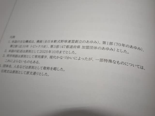 losgitanos1's tweet photo. #全日本軟式野球連盟80年史
内容も明るい感じで #全軟連 の方針展開な内容が盛りだくさんでした。
#jsbb https://t.co/b8Kg2KikQJ