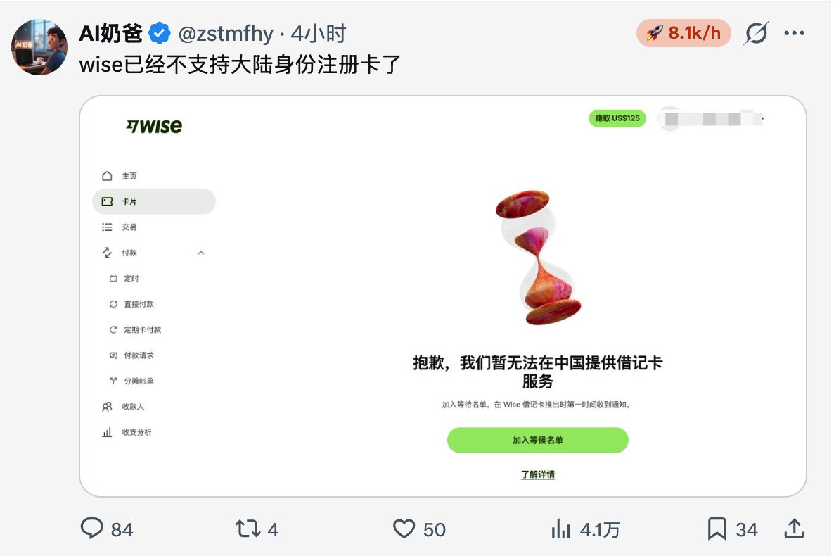 haoliucha's tweet photo. 大陆个人用户：可以Wise开户、但不可以开借记卡（Visa、Master卡）

Wise 账户，可以汇款、收款。比如，给海外券商入金、炒美股

开户传送门：https://t.co/3uL4qrofay https://t.co/5U0TPy2yL4
