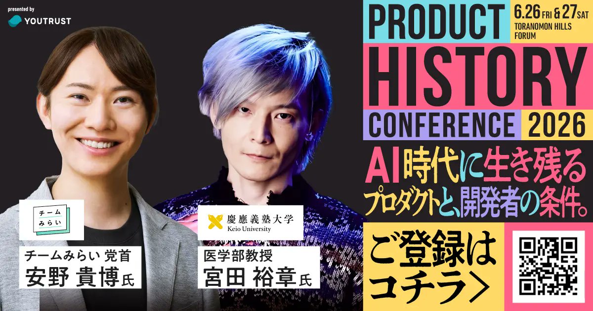 YOUTRUSTinc's tweet photo. 📣 #プロヒス2026 プレスリリース

AI時代、「生き残るプロダクト」とは何か？
そして、「価値を発揮し続ける開発者」とは誰なのか。

#プロヒス2026 のプレスリリースを公開しました🎉

✔︎登壇者60名以上
✔︎ 昨年約2,000名がお申込み
✔︎ Google / サイバーエージェント / クラシル などの豪華セッション

AI時代のプロダクト開発を、最前線の実践者から学ぶ2日間。

▼詳細はこちら
https://t.co/IlZC5czdHg

========================
🗓️ 6/26（金）・27（土）
📍虎ノ門ヒルズフォーラム 5F
🎫参加無料
========================