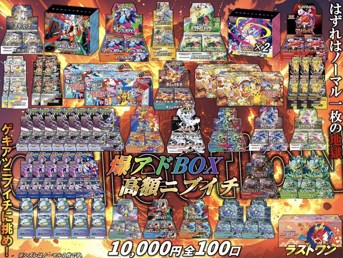 本日15時開店！ 開店より 🆕10000円BOXニブイチ🆕 🆕500円謎オリパ