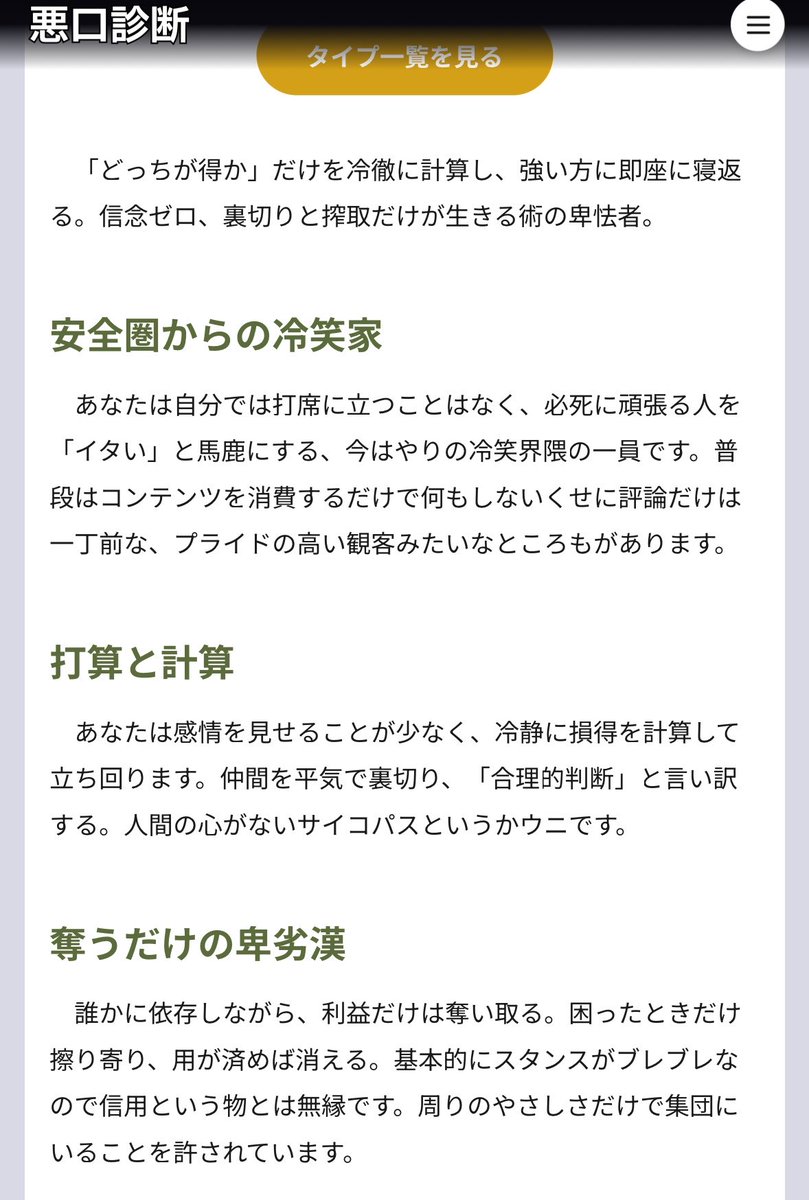 fafdm_cr's tweet photo. 出勤💪悪口診断やってみて言われてやったらまあまあ性格悪かった🤦‍♀️
これからは自認ウニとして生きます🪼みんなのも見てみたい👩‍💻 https://t.co/txs6pcDhJ0