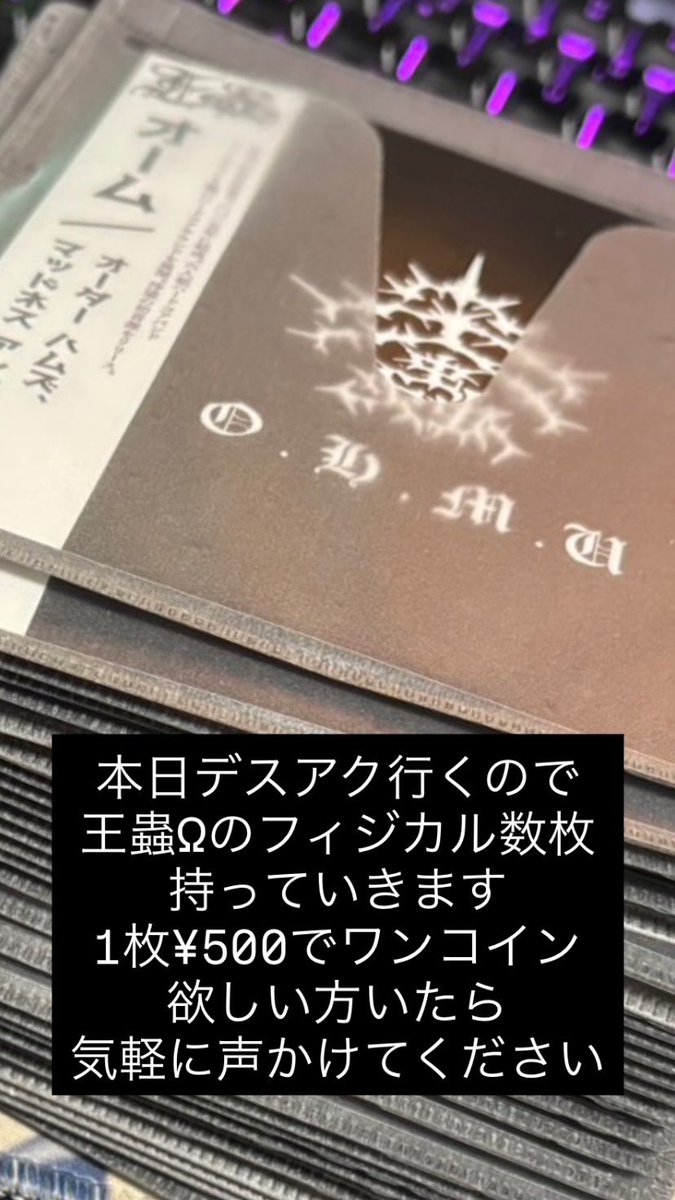 dekainikuwakami's tweet photo. デスアクに王蟲Ωのフィジカル持っていくんで欲しい人いたら声かけてください https://t.co/lFYF37IO8A