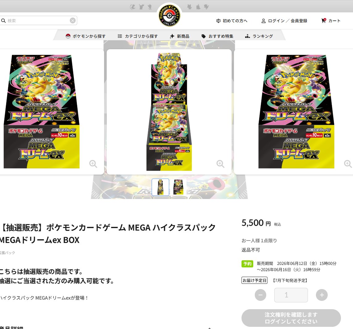 ポケモンセンターオンライン ポケカ抽選✨】 ハイクラスパック ✓MEGA