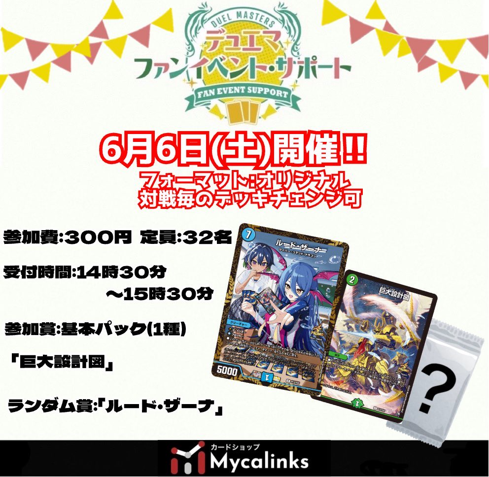 Mycalinksつくば駅前店 カードショップ tweet media