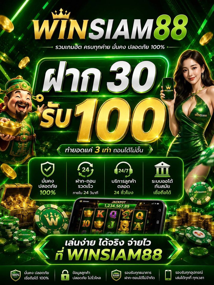 PAINA_56's tweet photo. 🔥ปล่อยแตก โบนัสจัดหนัก จัดเต็ม🔥
🚀 ลองมาเล่นที่ winsiam88 🚀
👑 โปรสมาชิกใหม่ 30 รับ 100 ถoนไม่อั้น
 🎁 ฝากไว ถอนจริง แตกง่ายทุกค่าย
⚡ ระบบอัตโนมัติ 24 ชั่วโมง ไม่มีสะดุด
🏆 รวมเกมดัง สล็อต คาสิโน หวย กีฬา ครบ

จบที่เดียว: https://t.co/xCCa5zUOFb

#เครดิตฟรี100 #เว็บตรงทุนแน่น #winsiam88