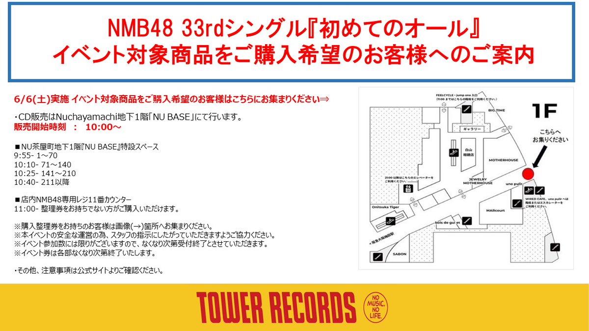NMB48】 6/6(土)開催リリースイベント 整理券をお持ちの方の販売