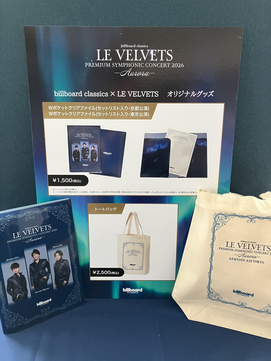 Le_Velvets's tweet photo. 【billboard classics
「LE VELVETS Premium Symphonic Concert 2026 ～AURORA～」】

🎼本日、京都で開幕✨
会場でお待ちしております。

グッズ先行販売:15:00〜
当日券販売:17:00〜

どうぞお気をつけてお越しくださいませ。

#billboardclassics 
#MayJ. #大阪交響楽団 
#LEVELVETS 
#宮原浩暢 #日野真一郎 #佐藤隆紀