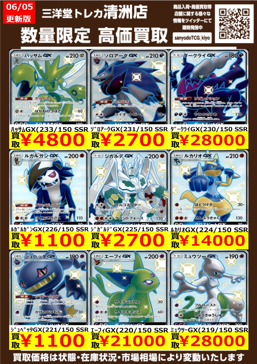 ポケカ ポケモン 高価買取更新しました ドシドシお持ちください