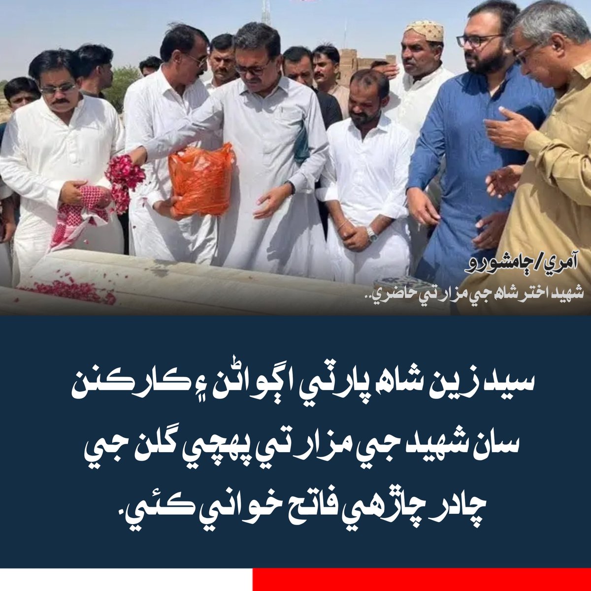 comradeNadeem0's tweet photo. #SayedZainShah #SUP #SUPDigital #SindhUnitedParty #SUP https://t.co/fyL4K1XWiU