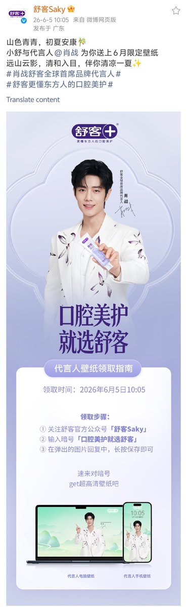 XiaoZhan_OFC's tweet photo. 【260605 Photo】

#XiaoZhan1005NewsPort
#XiaoZhan #肖战

Saky Weibo updated:

Get the exclusive June wallpaper of Saky global chief brand spokesperson Xiao Zhan. https://t.co/vpyYKvgk9B