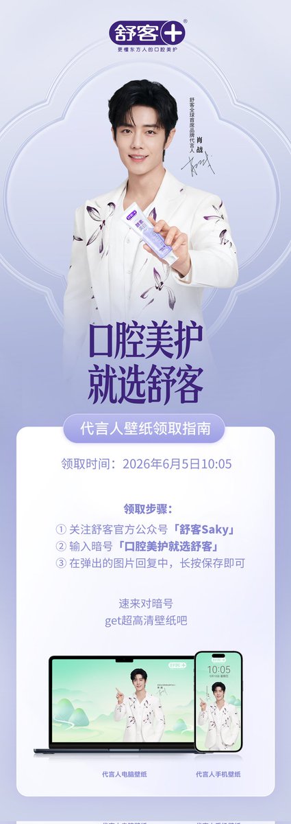 XiaoZhan_OFC's tweet photo. 【260605 Photo】

#XiaoZhan1005NewsPort
#XiaoZhan #肖战

Saky Weibo updated:

Get the exclusive June wallpaper of Saky global chief brand spokesperson Xiao Zhan. https://t.co/vpyYKvgk9B