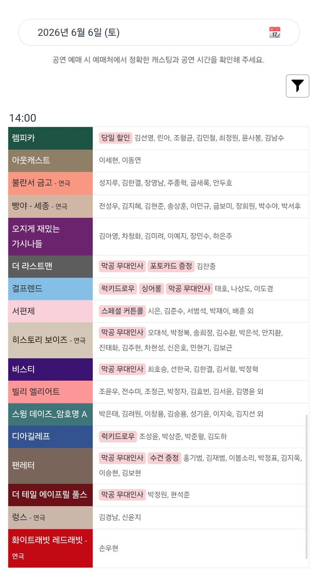 JJJey_J's tweet photo. 내일 토요일이지만 현충일이라고 
공연시간 2시 3시 6시 7시 난리남 
헷갈리지마세요 님들아😇
나도 2시가 맞나 뚫어지게 쳐다봄...
시데는 토일 3시,6시반 고정!!! https://t.co/ChEWoicxDD