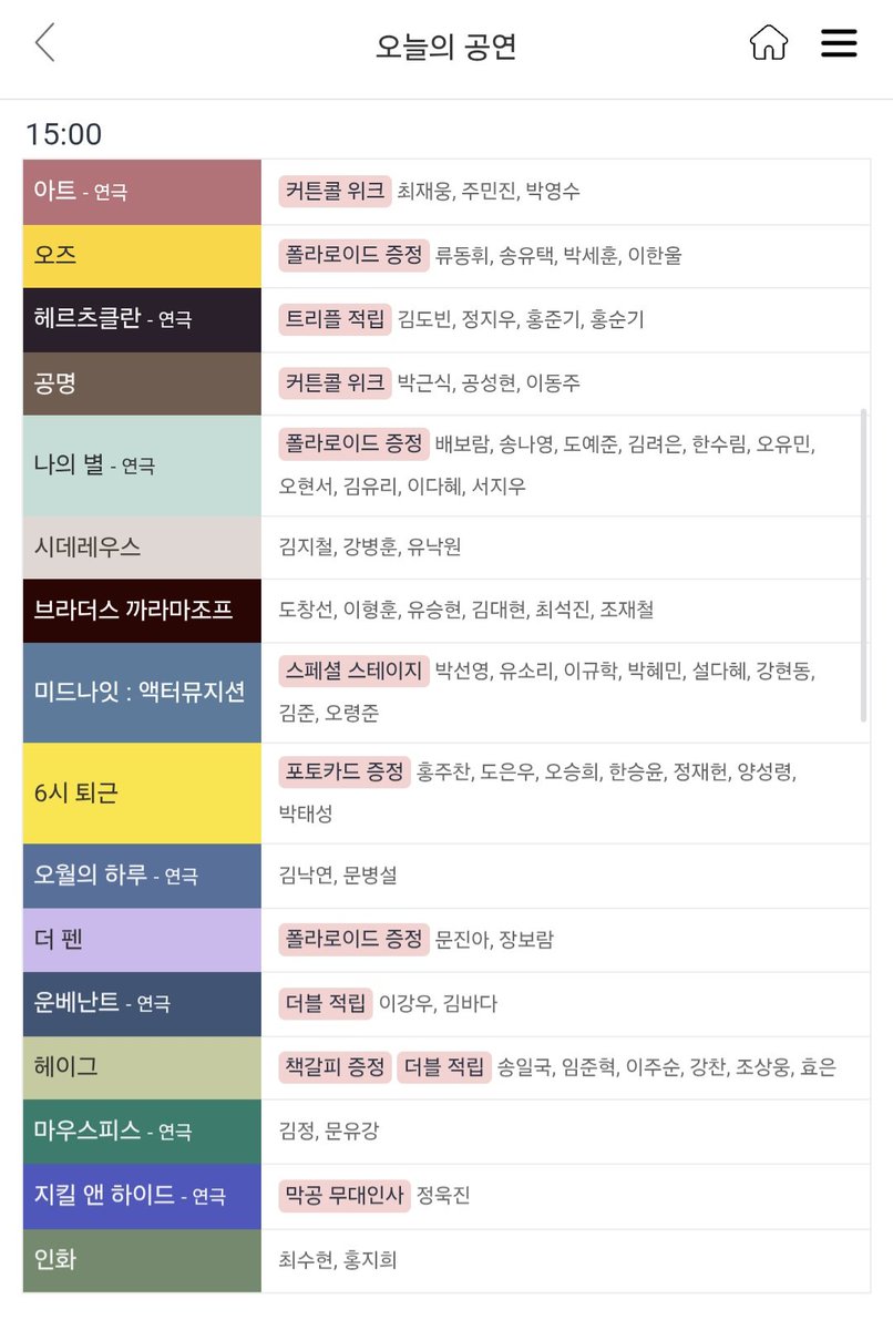 JJJey_J's tweet photo. 내일 토요일이지만 현충일이라고 
공연시간 2시 3시 6시 7시 난리남 
헷갈리지마세요 님들아😇
나도 2시가 맞나 뚫어지게 쳐다봄...
시데는 토일 3시,6시반 고정!!! https://t.co/ChEWoicxDD