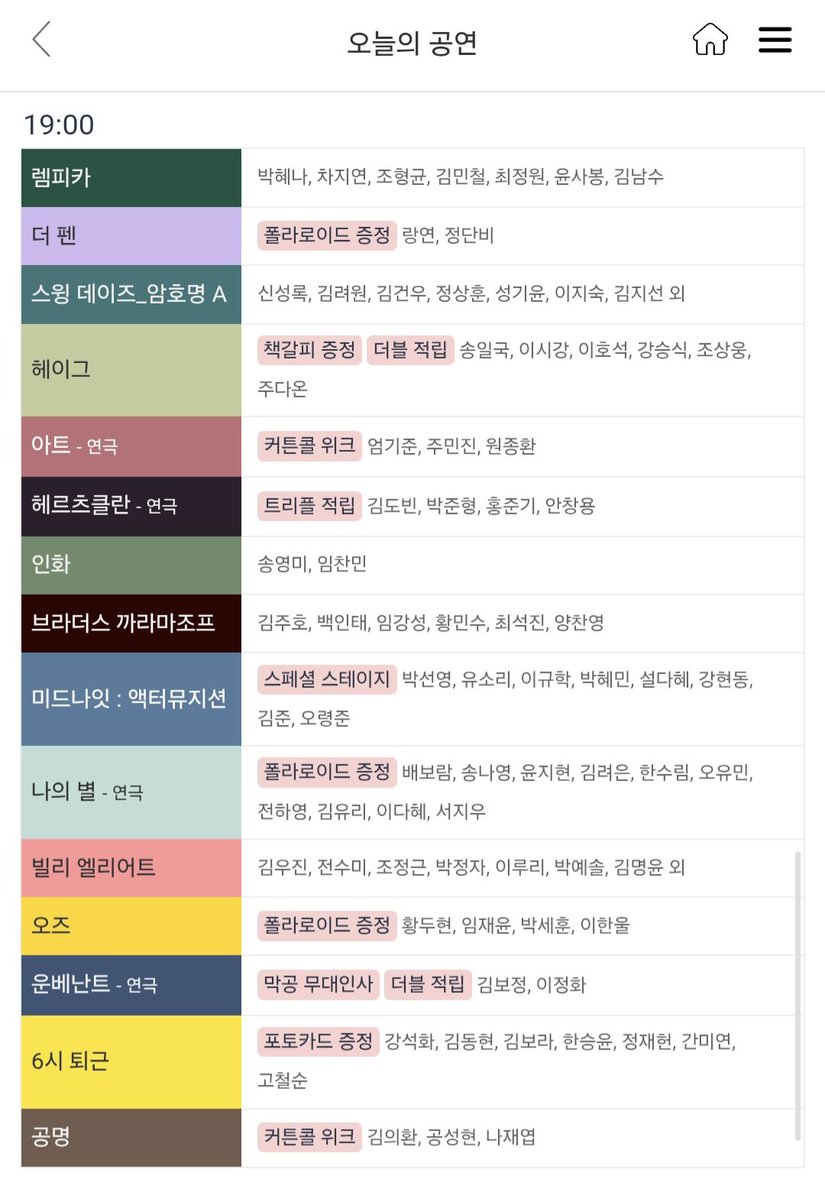 JJJey_J's tweet photo. 내일 토요일이지만 현충일이라고 
공연시간 2시 3시 6시 7시 난리남 
헷갈리지마세요 님들아😇
나도 2시가 맞나 뚫어지게 쳐다봄...
시데는 토일 3시,6시반 고정!!! https://t.co/ChEWoicxDD